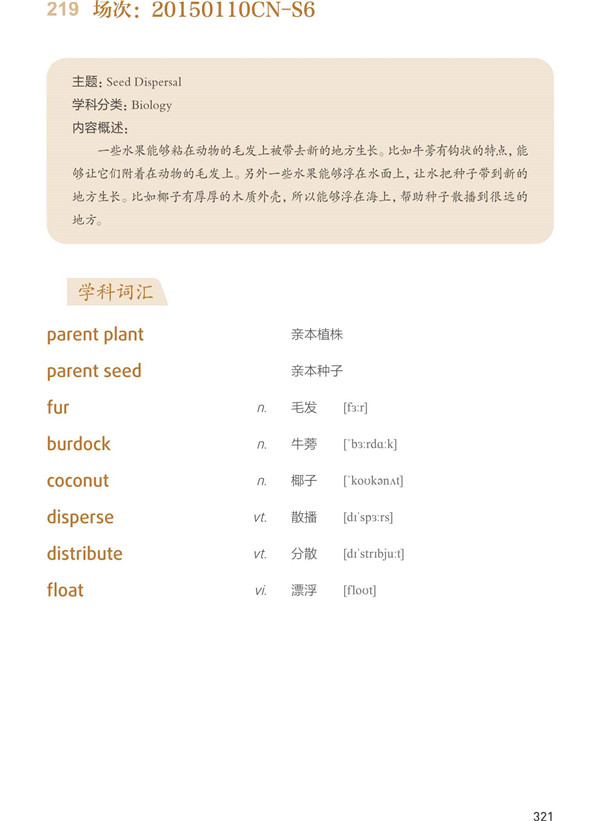 托福口语S6 真题词汇 20150110CN-S6词汇汇总