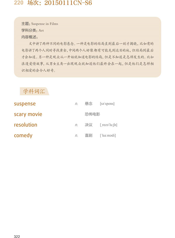 托福口语S6 真题词汇 20150111CN-S6词汇汇总