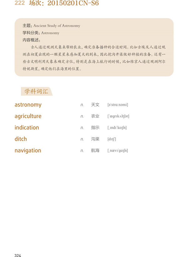 托福口语S6 真题词汇 20150201CN-S6词汇汇总