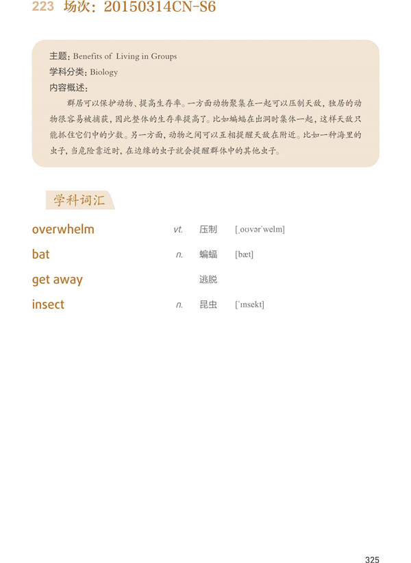 托福口语S6 真题词汇 20150314CN-S6词汇汇总