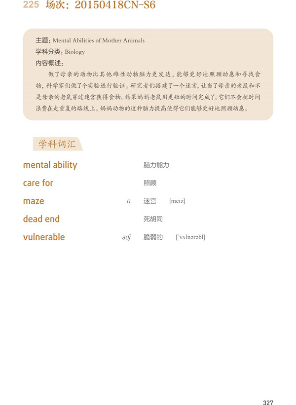托福口语S6 真题词汇 20150418CN-S6词汇汇总