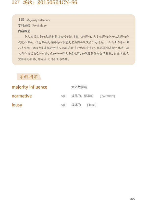 托福口语S6 真题词汇 20150524CN-S6词汇汇总