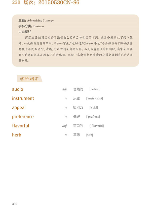 托福口语S6 真题词汇 20150530CN-S6词汇汇总