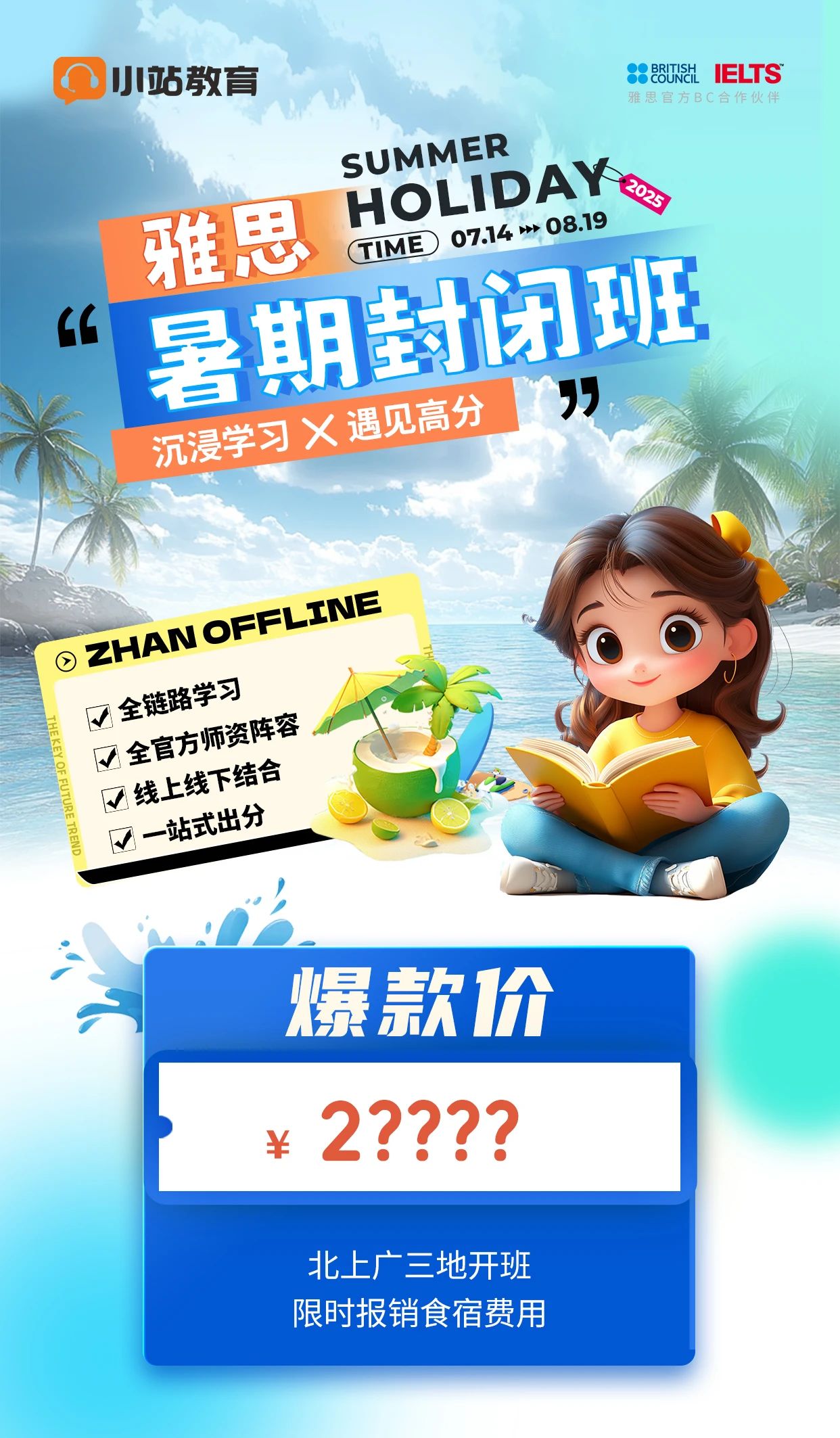 雅思暑假封闭班推荐!雅思出分真相:暑假课程弯道超车,2周雅思出分6.5!图8