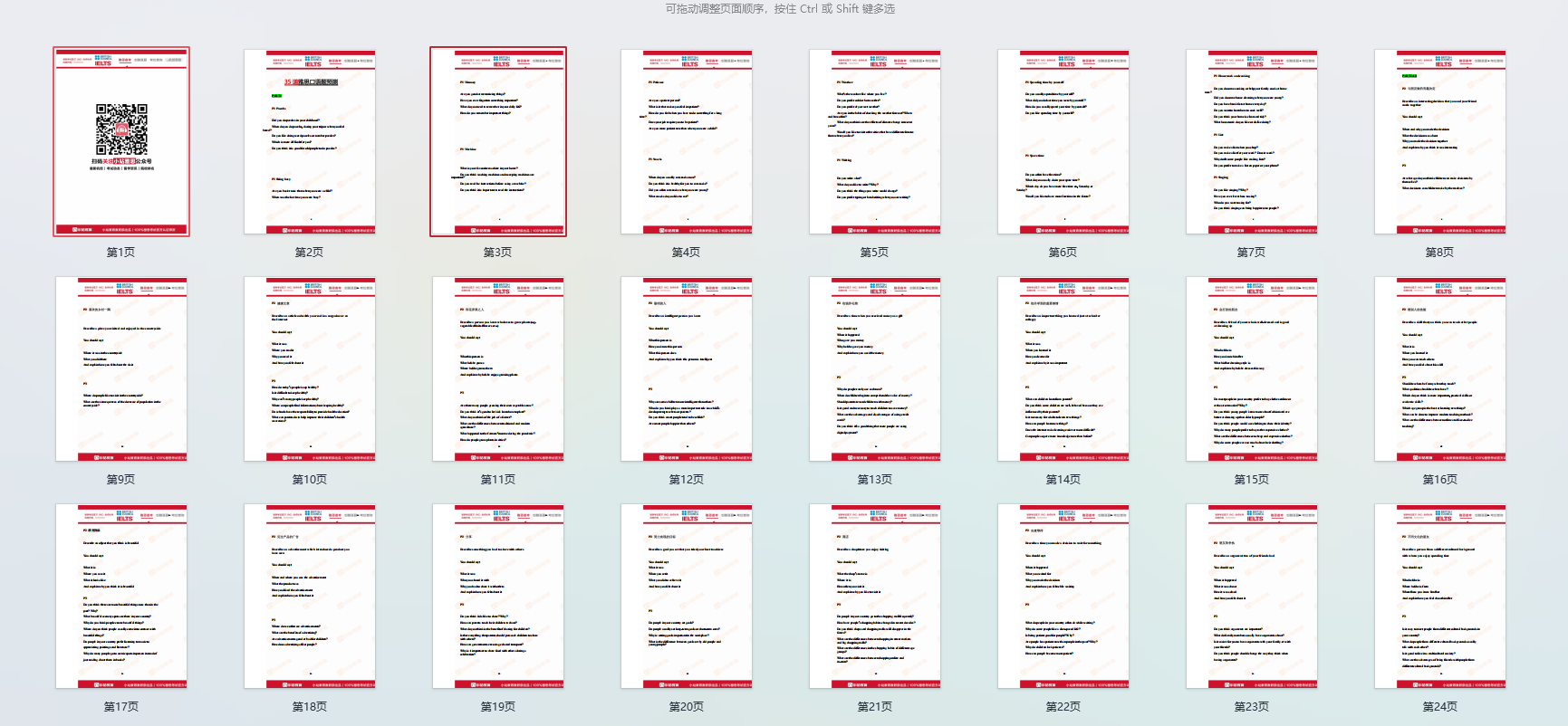 7 月 19 日雅思应试新助力:小站雅思口语写作预测机经来啦图3