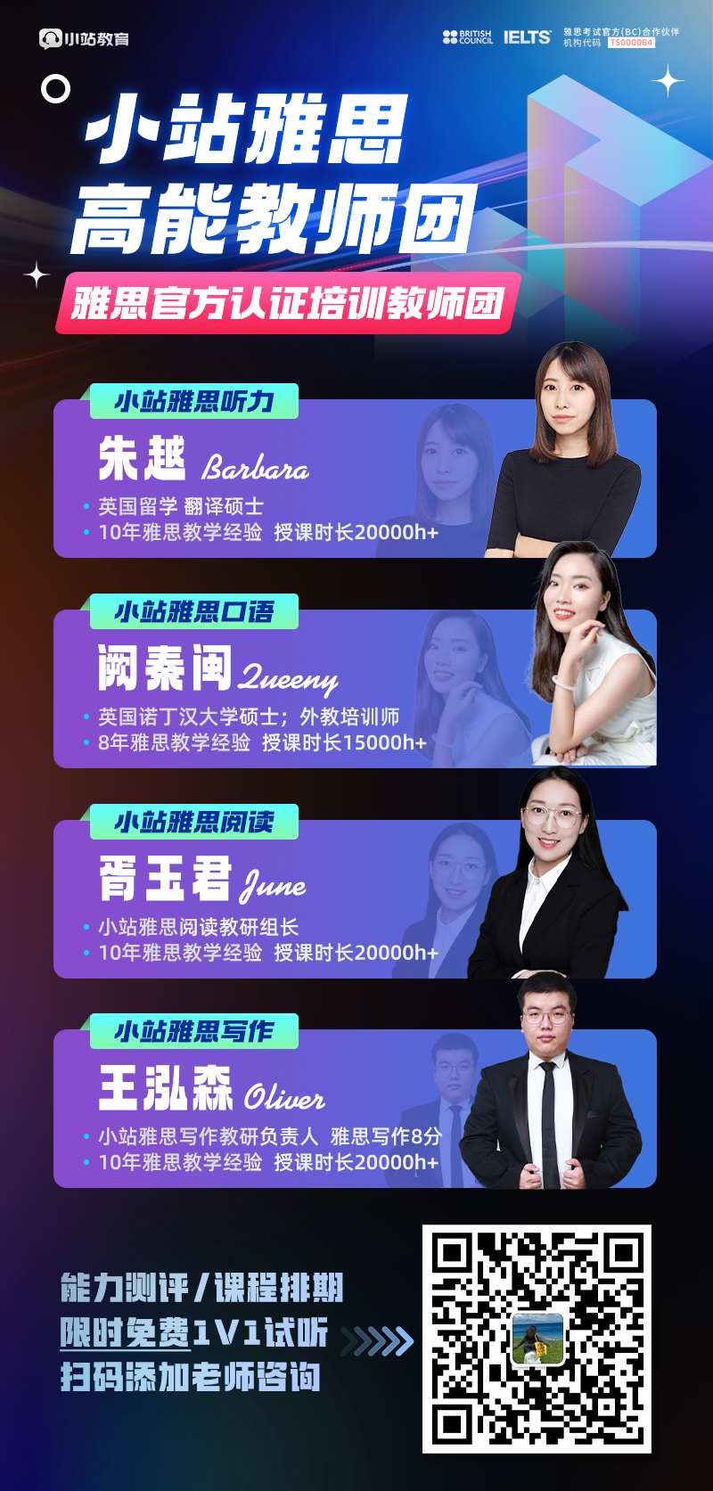 北京国际学校雅思暑期强推:小站官方教师 1v1,高分必杀技图7