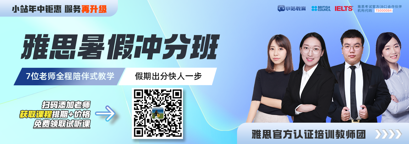 还在为雅思口语说不出口犯愁?小站教研老师超绝提分技巧来了图1