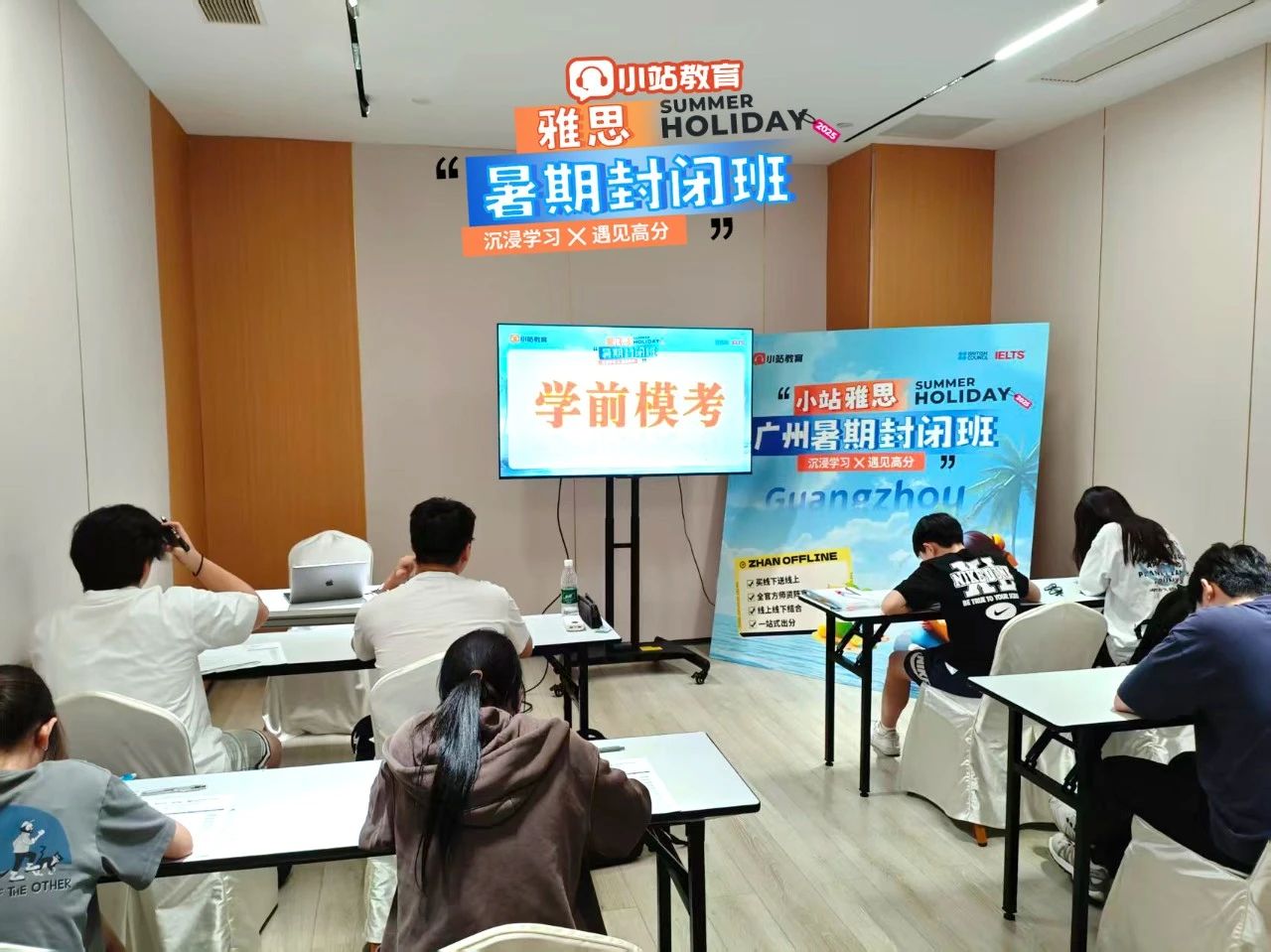 高分0元学!小站雅思课程升级|大咖师资亲授高效暑假备考方案|两个月冲刺7+图7