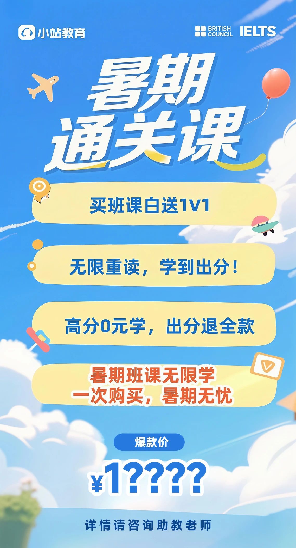 北京国际学校雅思暑期强推:小站官方教师 1v1,高分必杀技图2