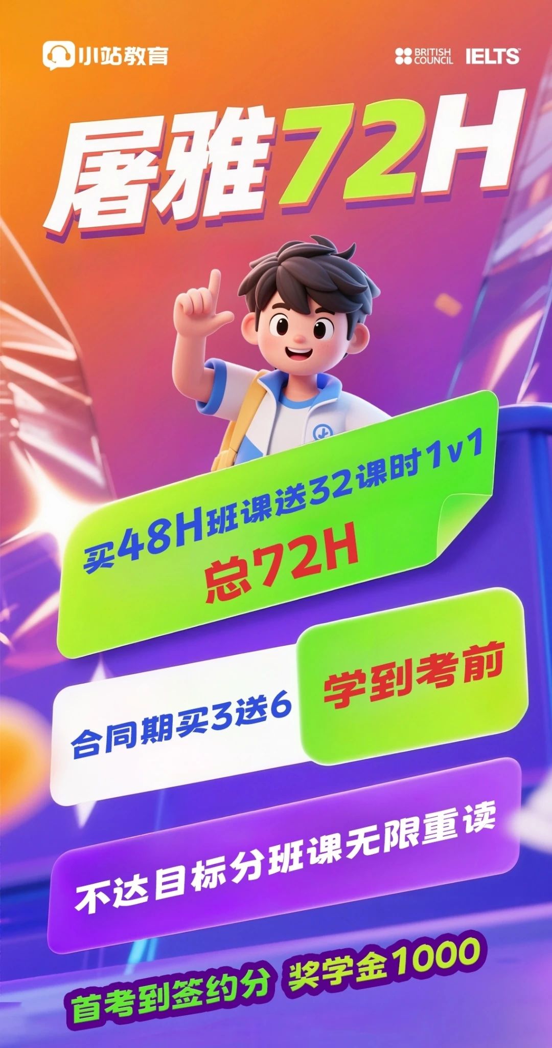 上海家长力荐!72H 雅思暑假辅导班,官方认证,60 天冲刺雅思 7+图2