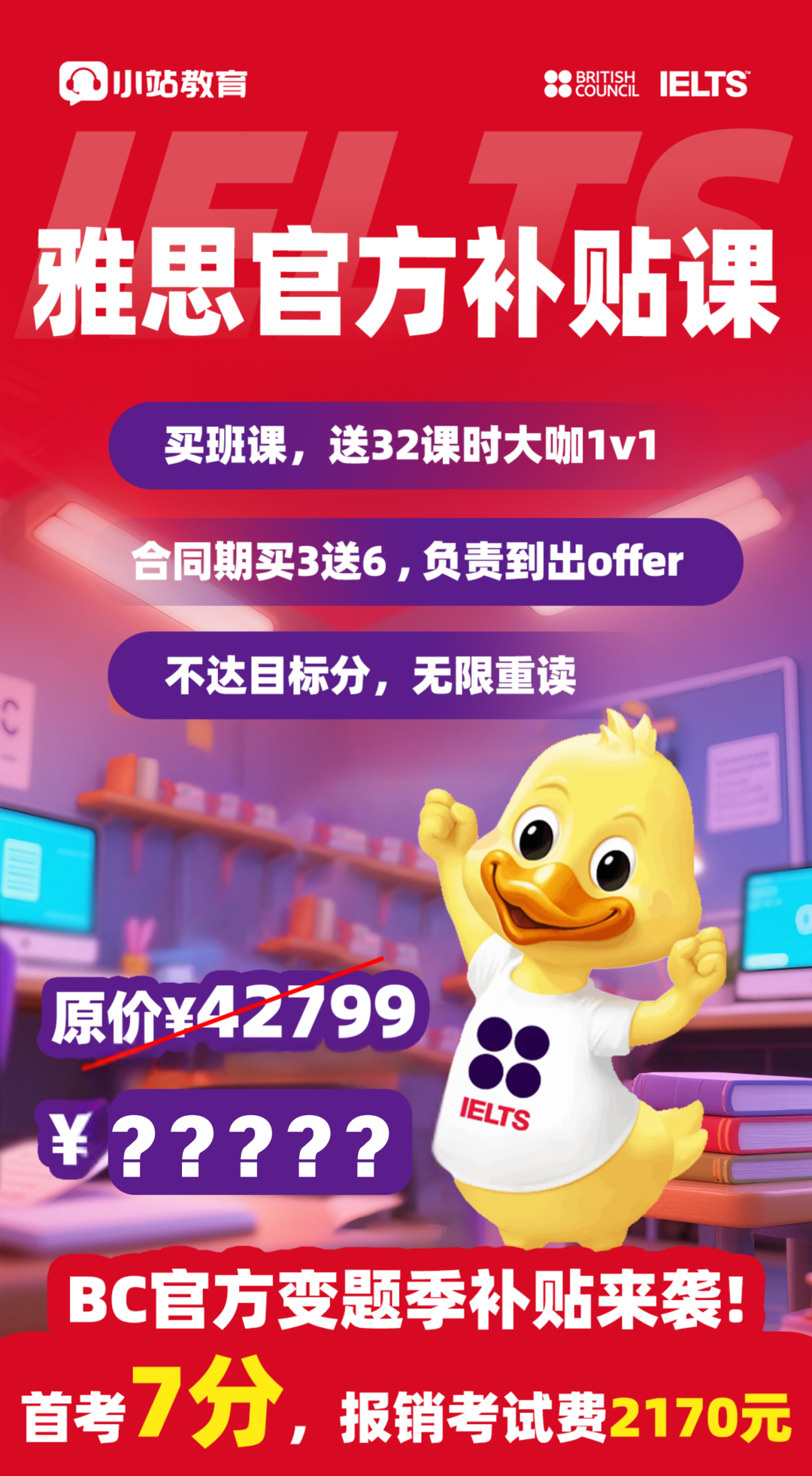 雅思备考福音:小站开学季线上培训,官方认证师资带班还有考试补贴图2