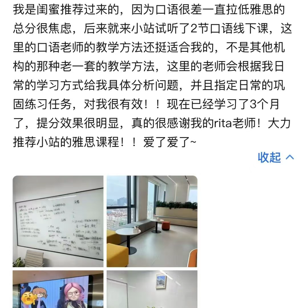 开学季必看!小站官宣雅思线上补贴课,官方认证师资小班授课,首考轻松斩获 7 分图14