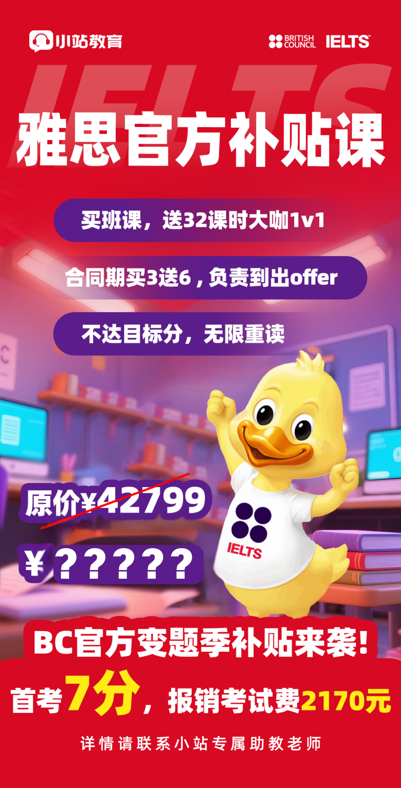 开学季必看!小站官宣雅思线上补贴课,官方认证师资小班授课,首考轻松斩获 7 分图2