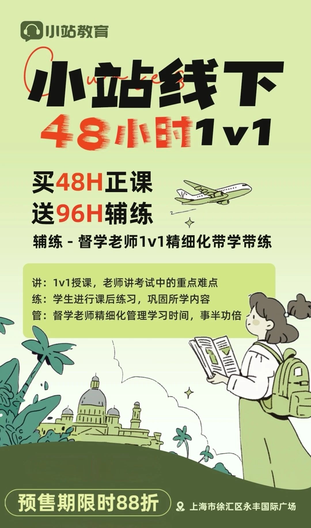 限时速来!上海雅思线下一对一,官方认证师资带你冲 7 + 目标图2