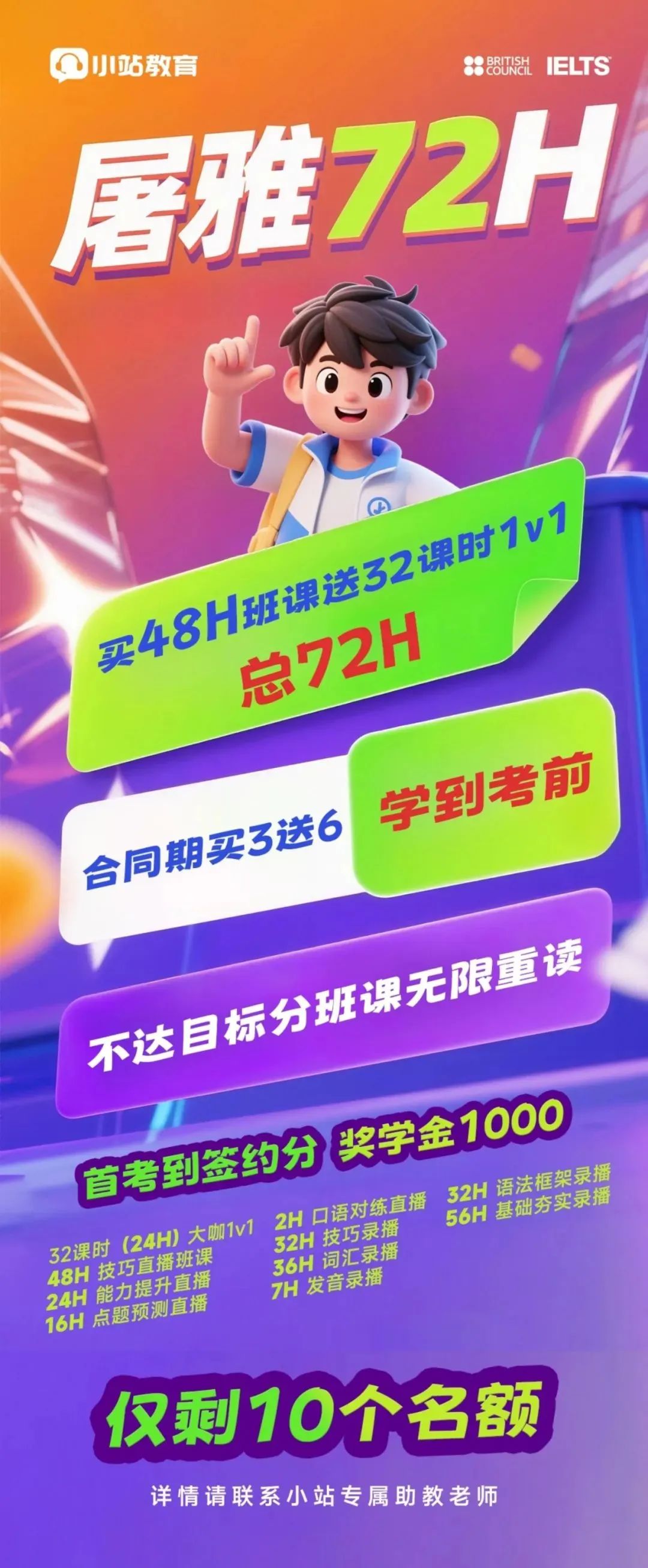 开学进入倒计时!8 月拿下雅思,官方认证师资 1V1 辅导,大学之路快人一步图16