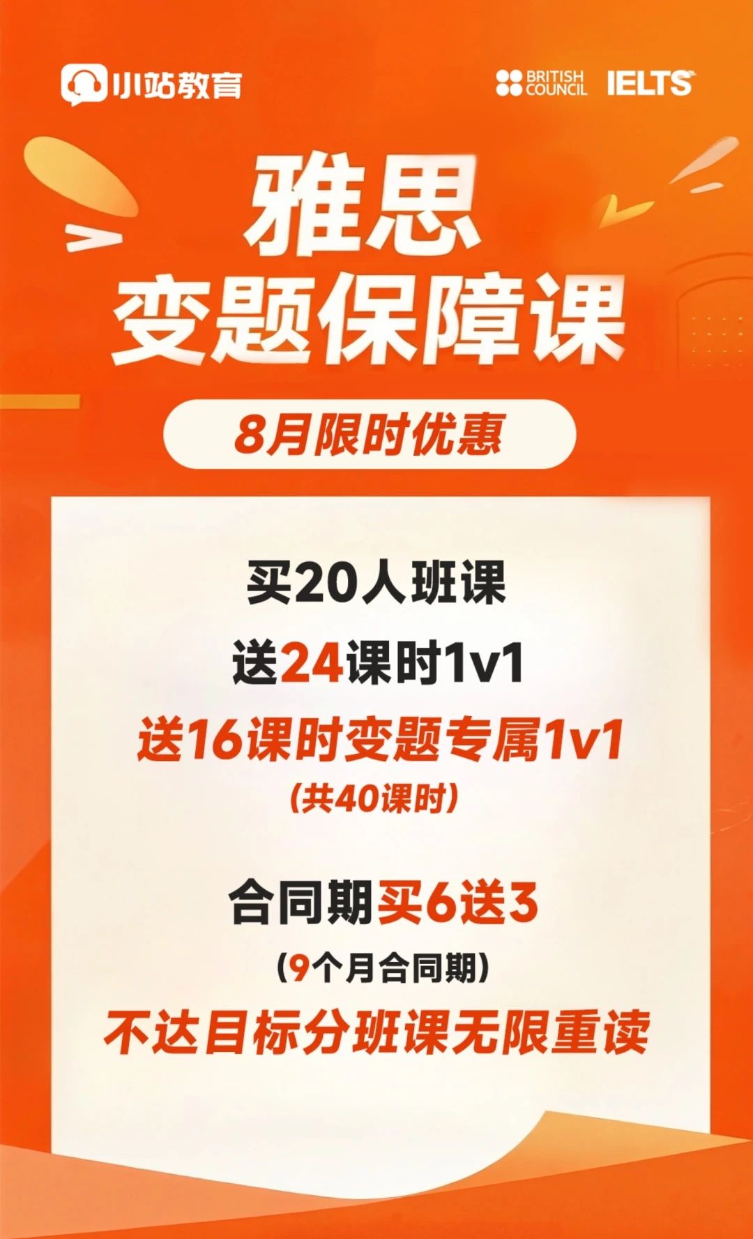 开学季雅思需冲刺?小站口语变题季专属课,大咖 1v1 带练,速来冲 7+图2