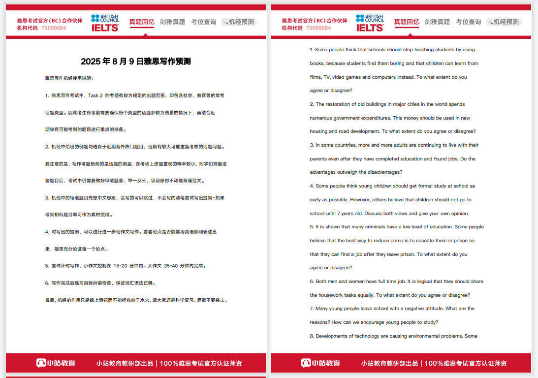 惊爆!8 月 9 日雅思写作预测机经大揭秘,助你稳冲 7.5+图1