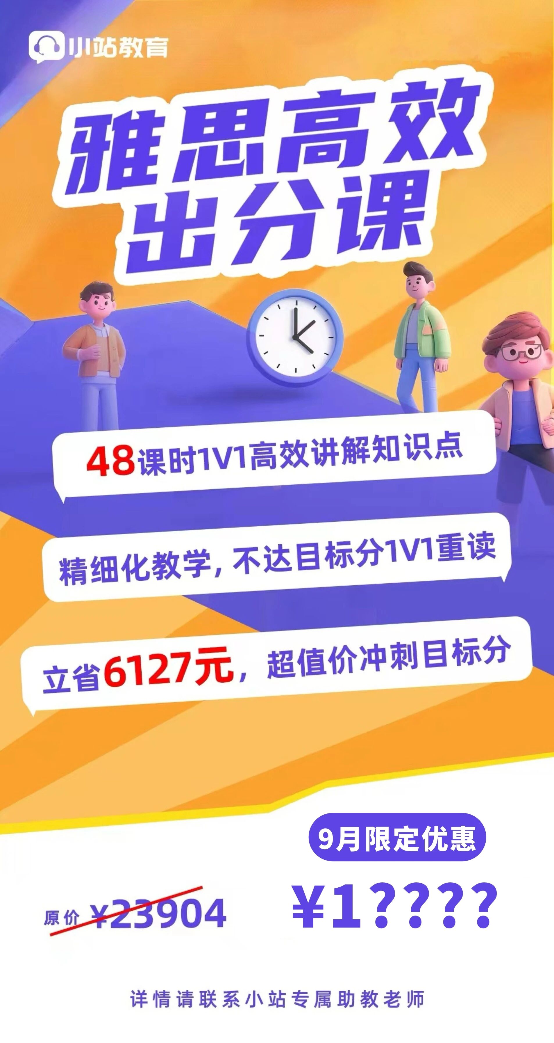 雅思听力 7 + 轻松拿!小站满分导师亲授独家提分秘籍图8