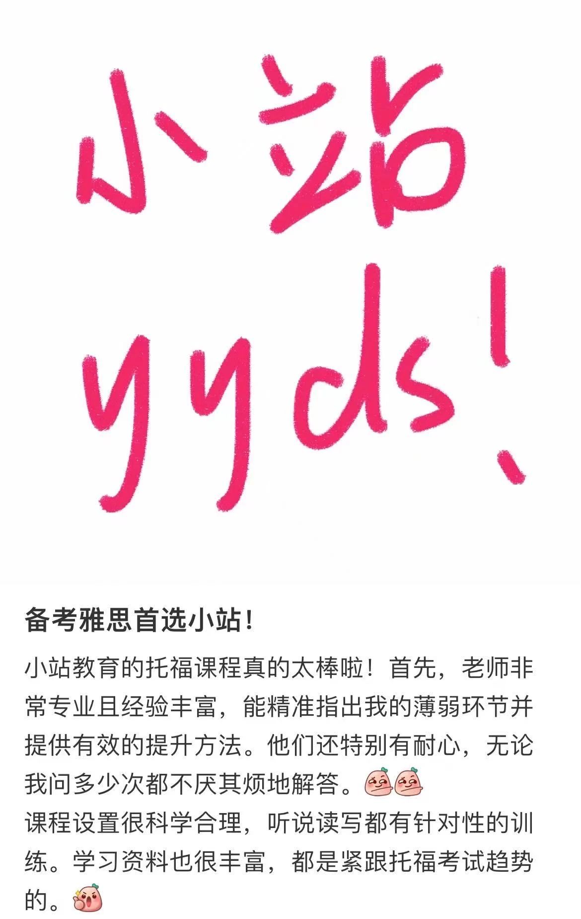 909 必看!小站雅思官方认证师资线上课,考试费报销,开学季冲!图18