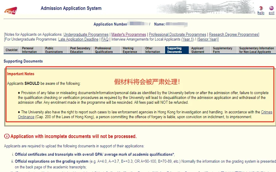 紧急提醒 26fall 香港留学申请者!港校截获数百宗假学历申请,避开这些红线图10