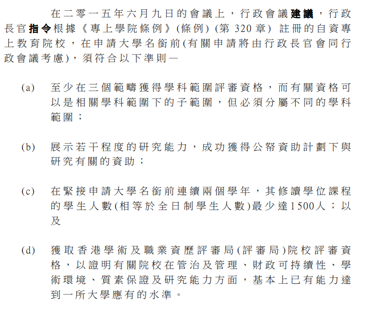 2026Fall港校新格局:四所新大学升格在即,首批学生或享语言红利与申请红利图2