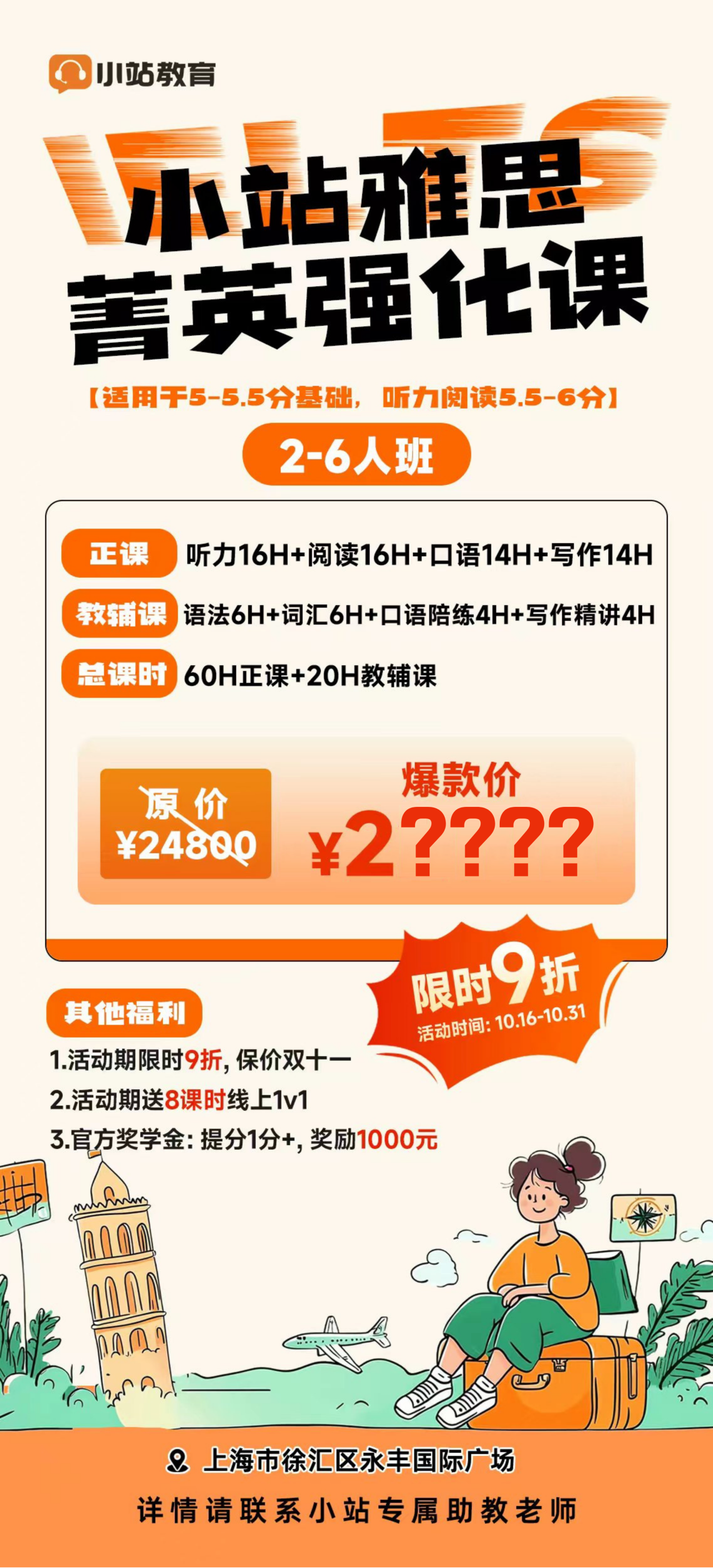 上海同济学生力荐!小站雅思徐汇线下课,官方师资周末冲 7+图2