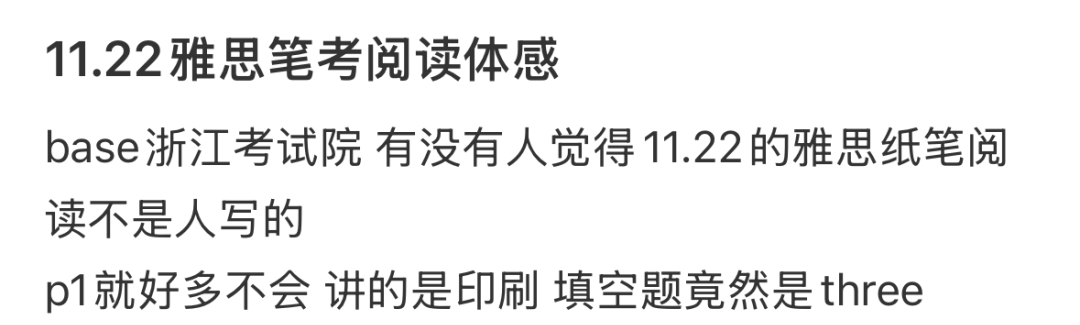 11・22 雅思考试全回顾:答案揭秘,考试费下调背后难度却飙升?速戳查分新通道!图2