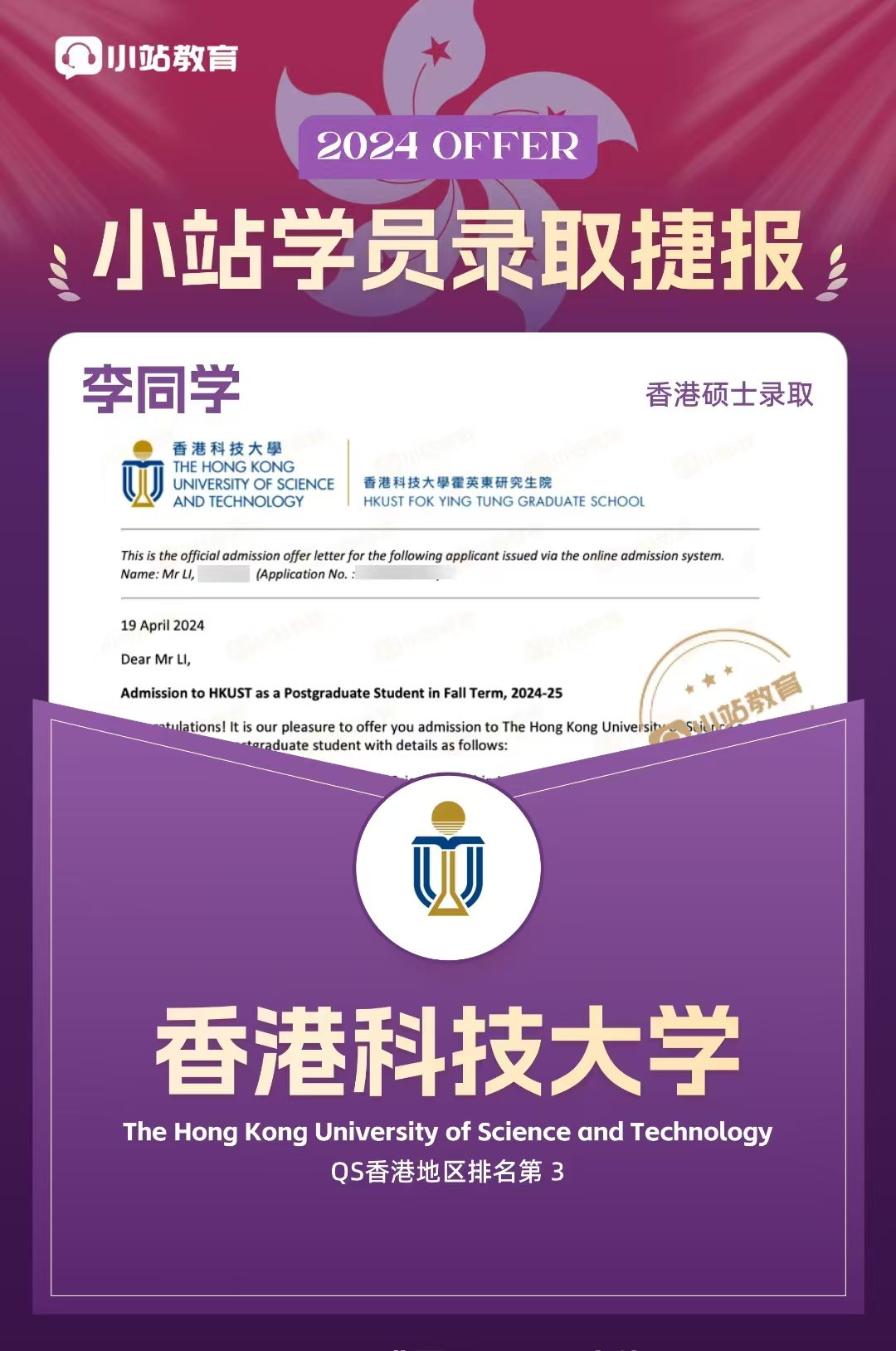 香港大学 18.7 万留位费揭晓,27fall 港校申请该如何行动?图25