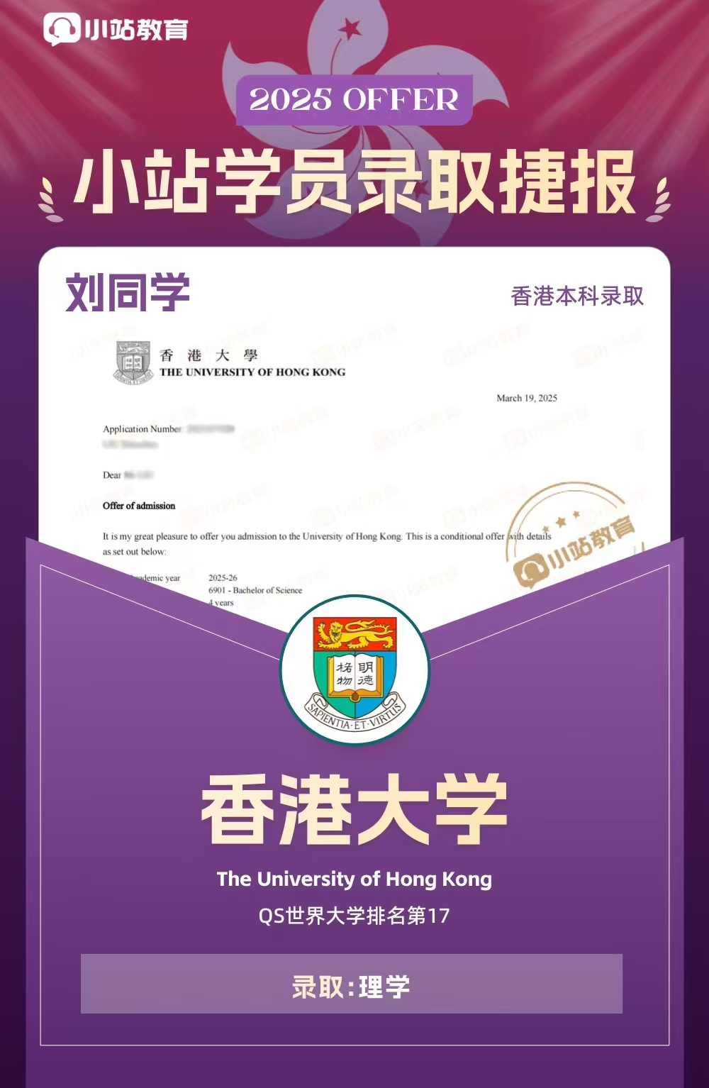 香港大学 18.7 万留位费揭晓,27fall 港校申请该如何行动?图22