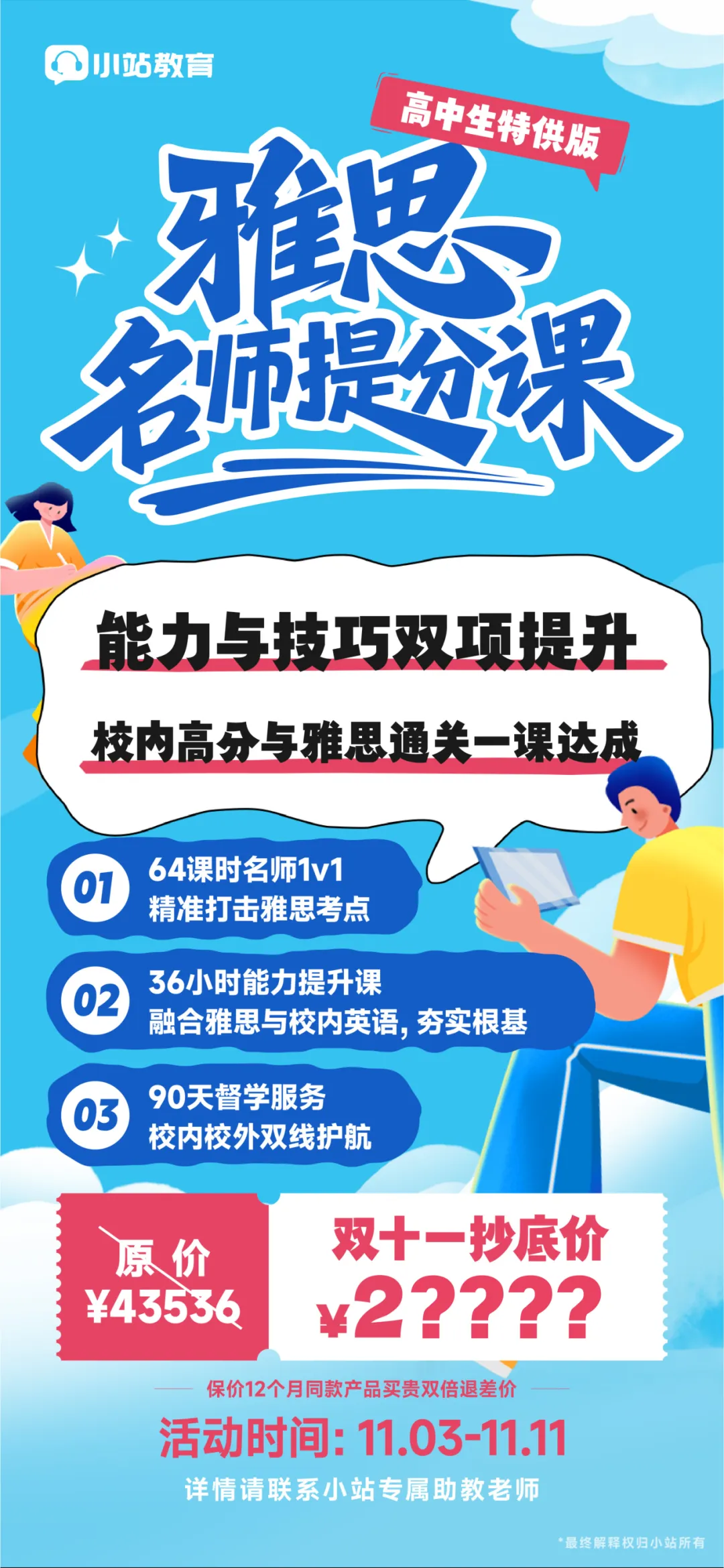 ULC 剑桥国际高中家长注意!海归硕博 1V1 雅思课 + 小站资深督学,一站式冲 7+图2