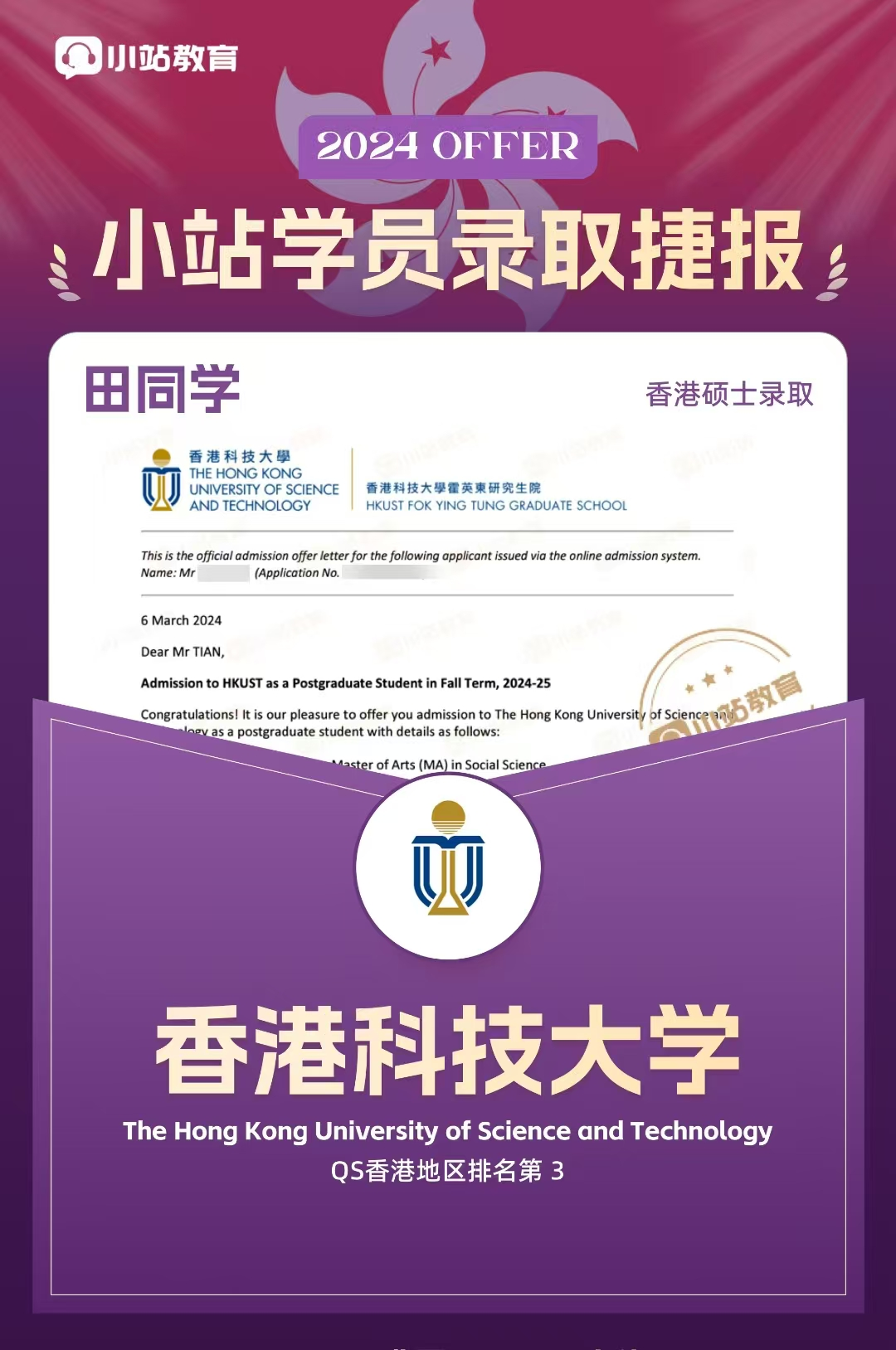 香港大学 18.7 万留位费揭晓,27fall 港校申请该如何行动?图24
