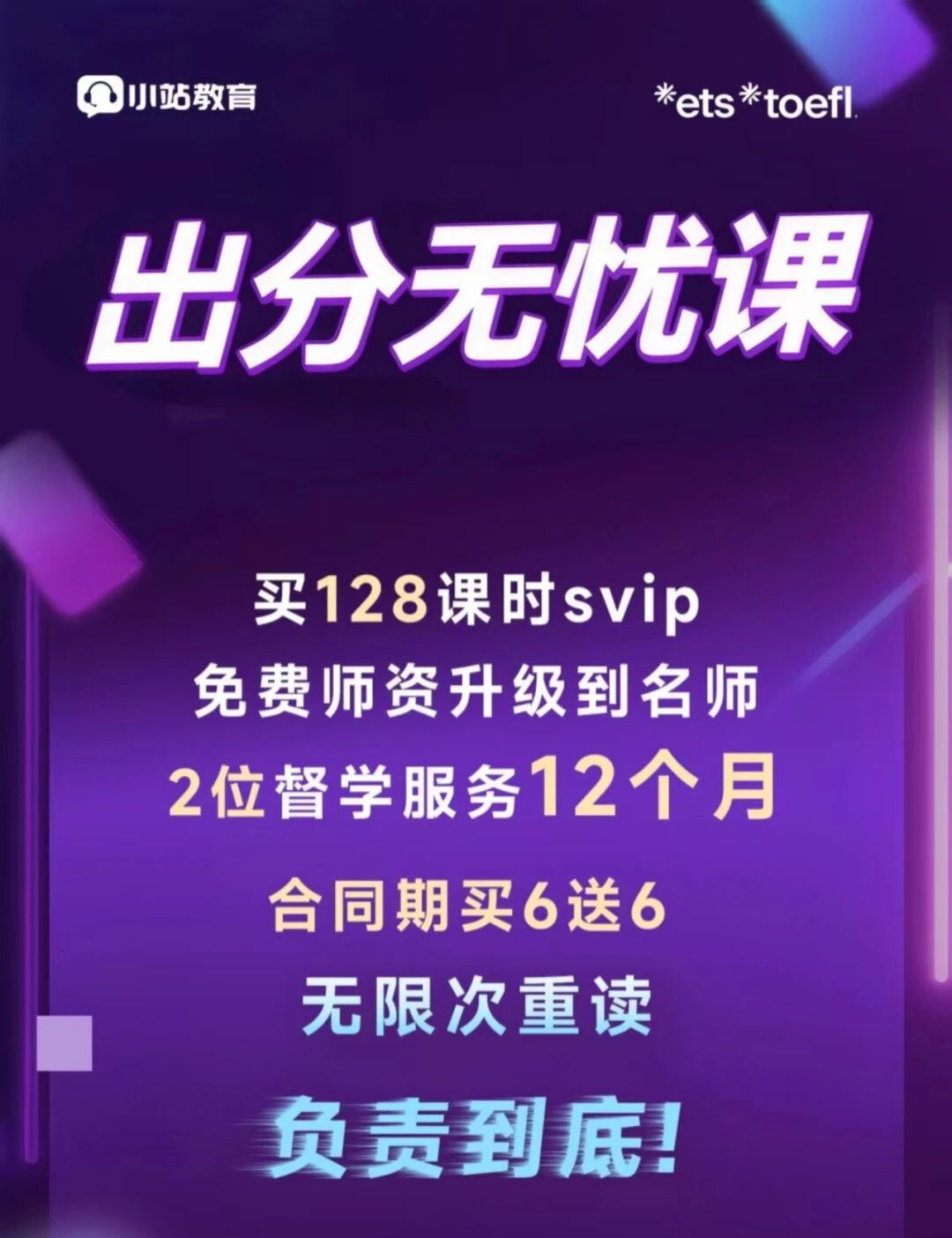 高二生27Fall托福一对一定制课程|10年+名师助力孩子一站式出分110+,拿下梦校offer!图1