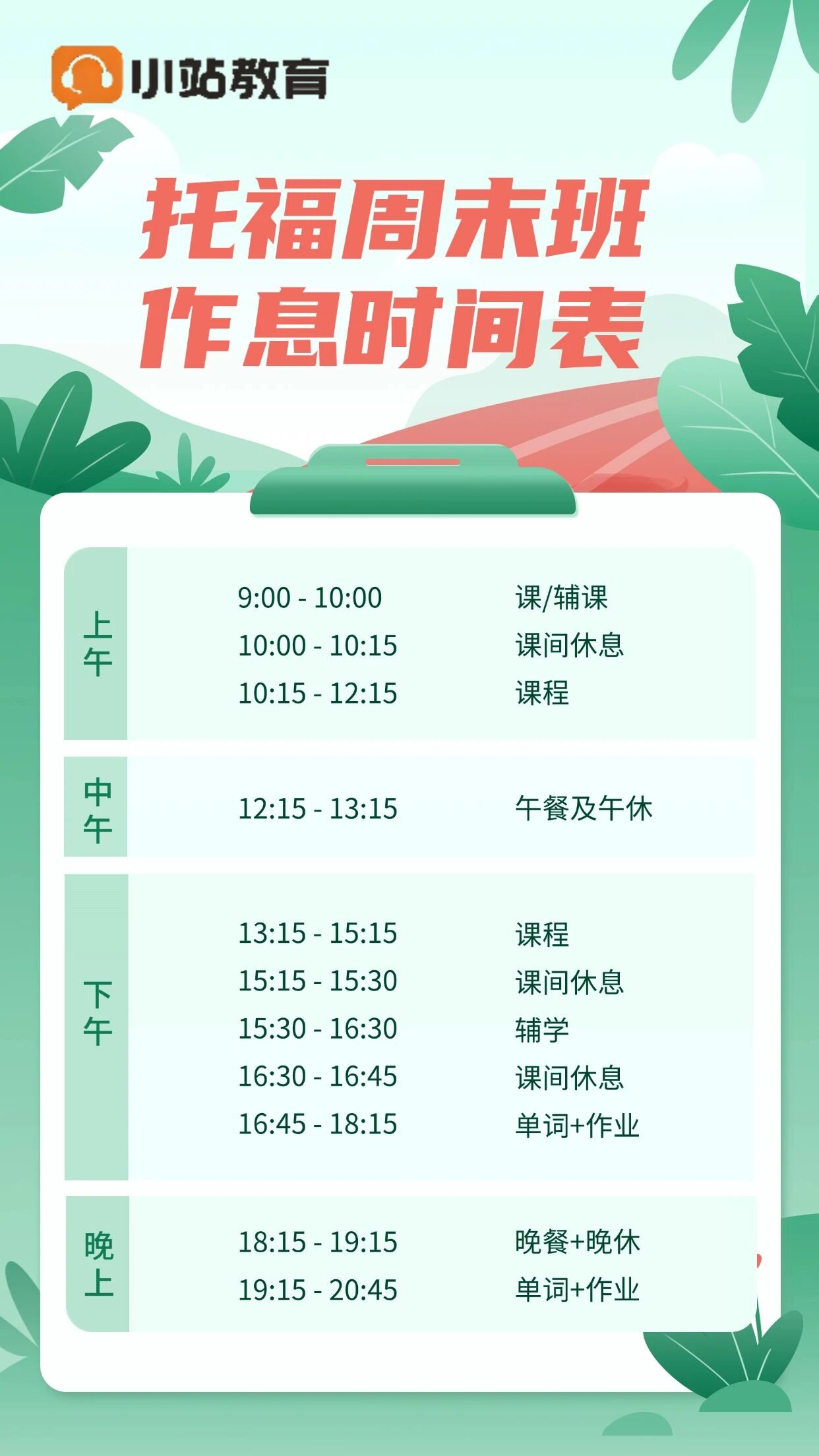 仅剩3席!包玉刚托福学霸同款线下短期强化课程|ETS认证名师带练,冲刺110+就选小站!图2