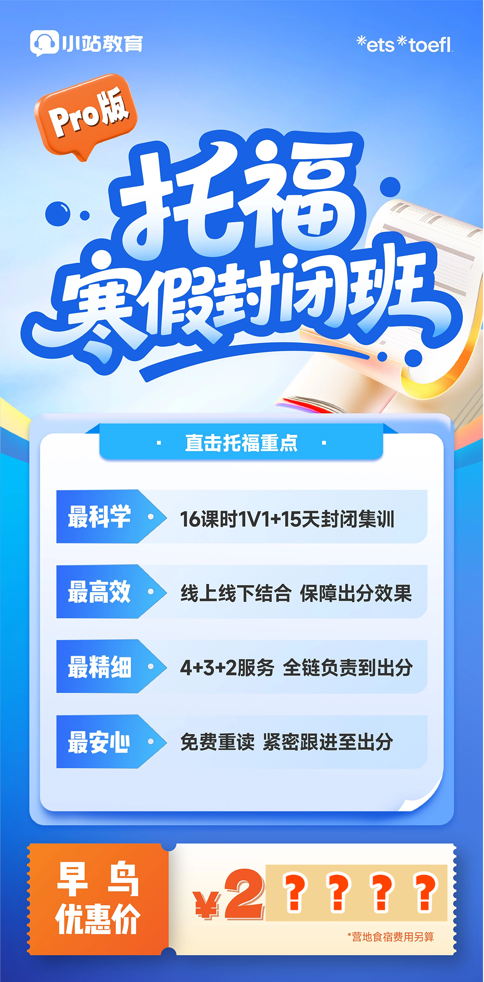 上海线上线下同步托福课寒假集训营|1V1名师带练,30天高效出分,名额告急!图1