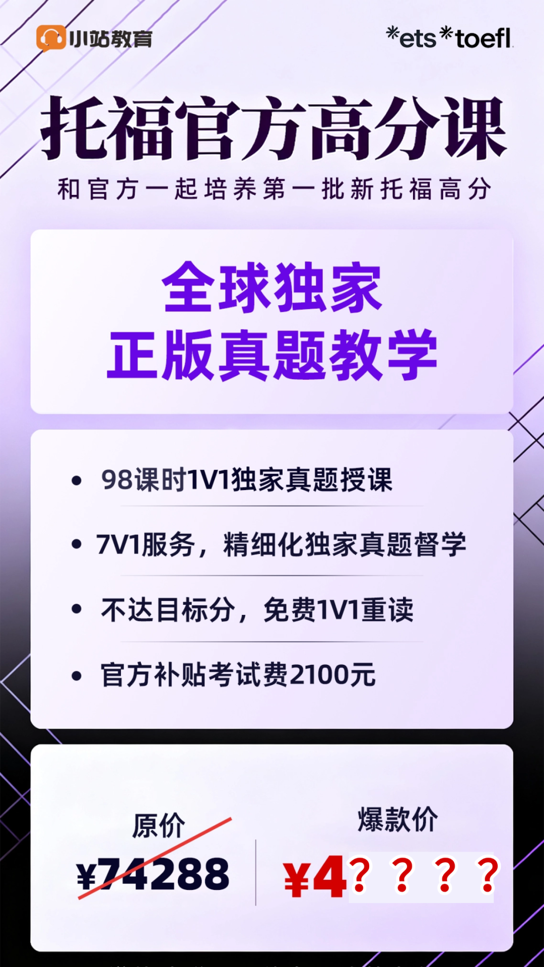 北京国际学校同款高分托福规划|小站1v1托福培训,30天冲刺,名额告急!图1