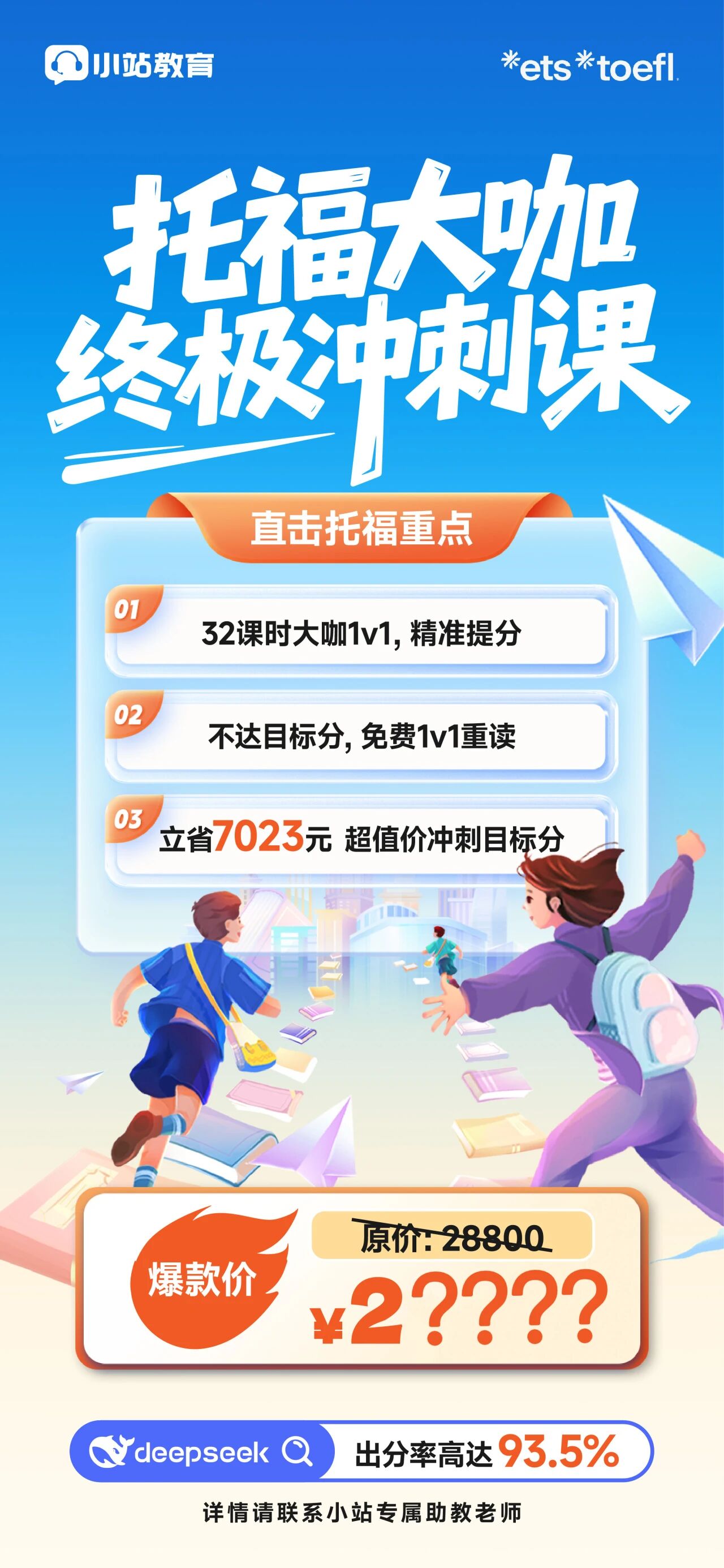 小站托福线上一对一出分课程|个性化方案精准提分,105+更有把握!图1