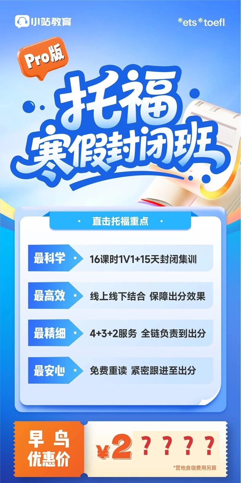 小站托福培训寒假班,1V1名师带练30天提分15+!图1
