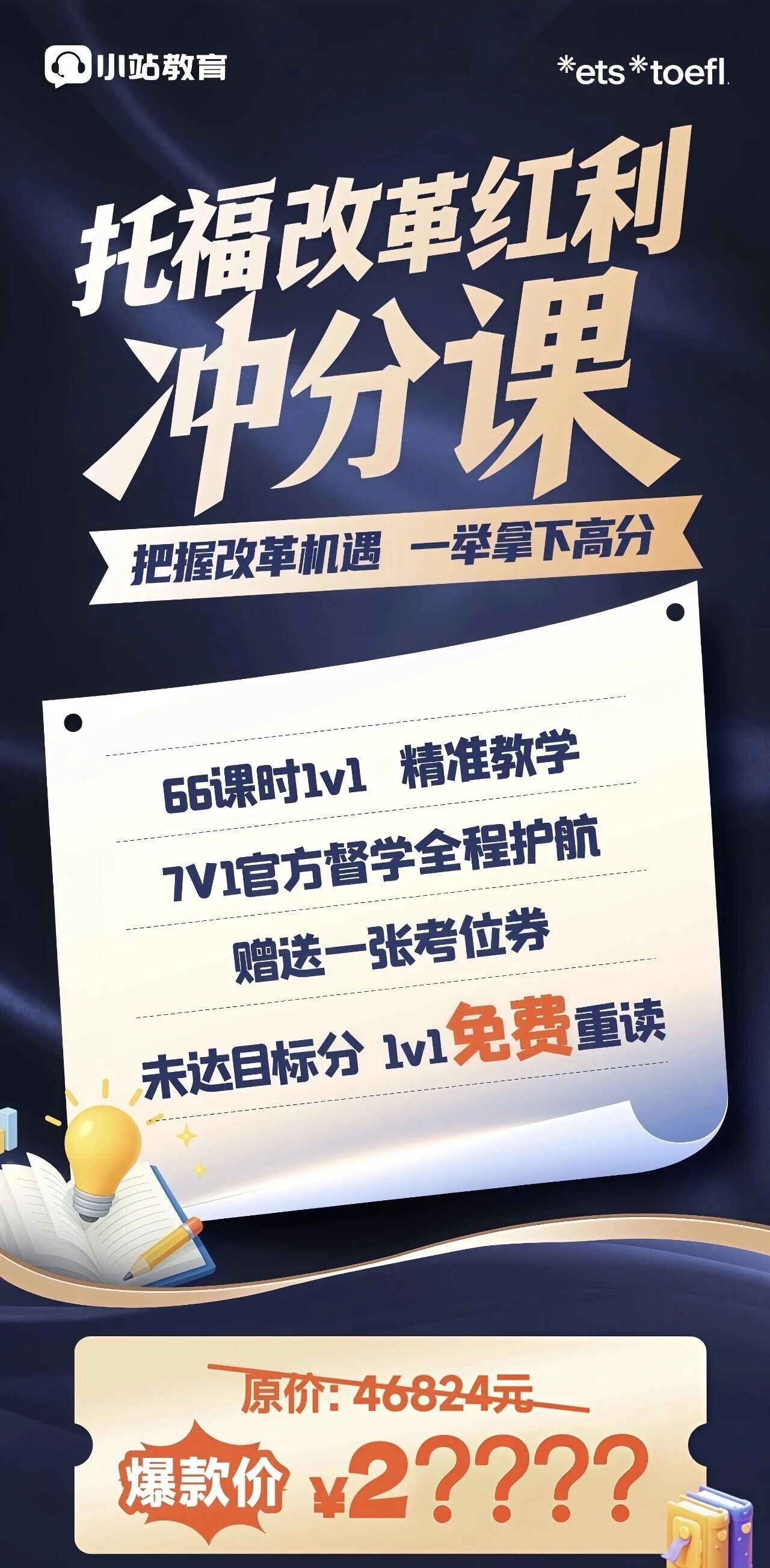 上海徐汇家长圈都在看的1对1冲刺托福培训课|仅剩3席,ETS认证老师亲授,15天冲刺110+保障!图1