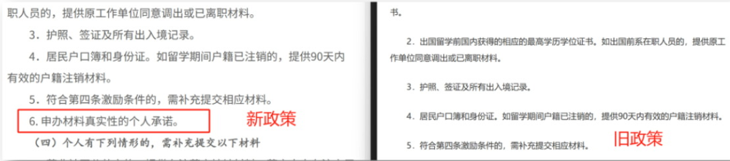 注意!上海留学生落户新政已施行,这些“留子”已无法申请,快自查你是否踩雷!图4