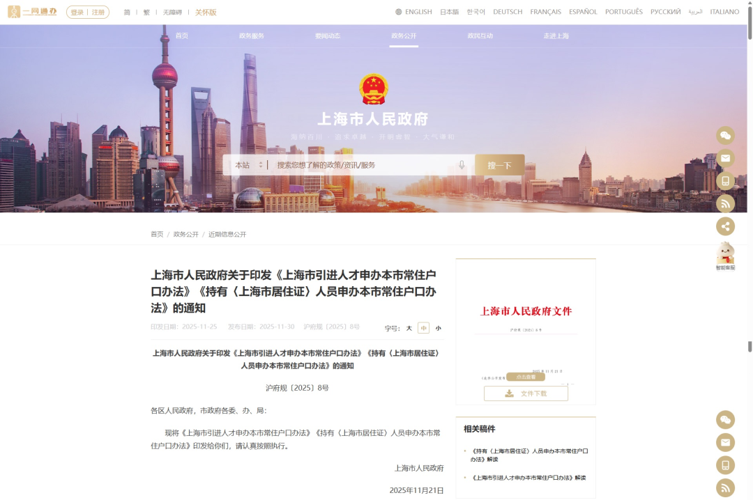 注意!上海留学生落户新政已施行,这些“留子”已无法申请,快自查你是否踩雷!图2