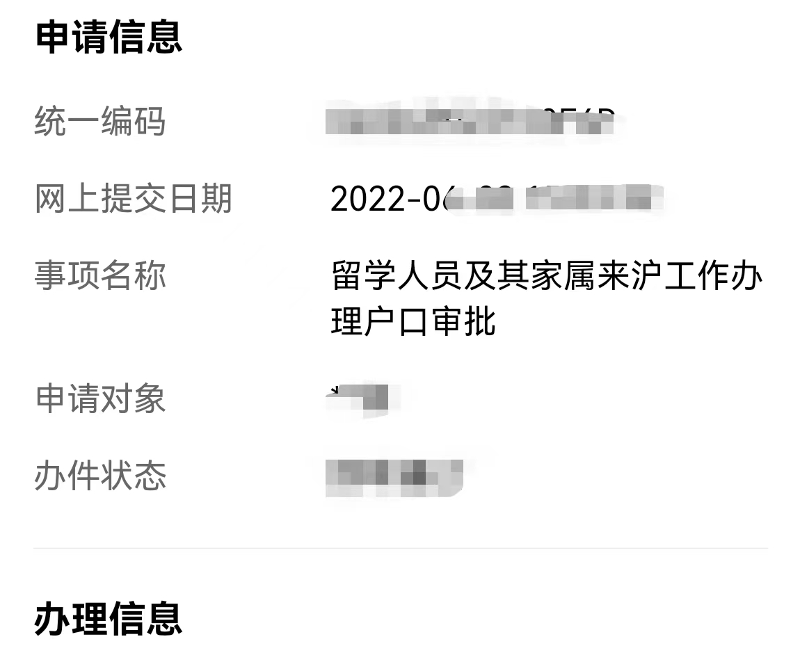 注意!上海留学生落户新政已施行,这些“留子”已无法申请,快自查你是否踩雷!图15