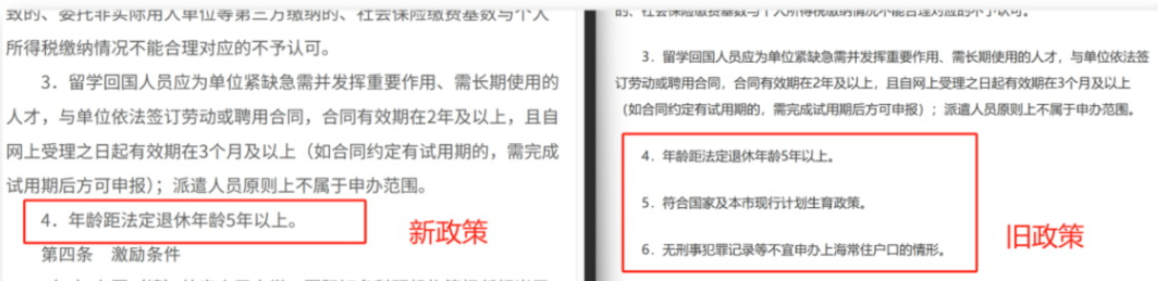 注意!上海留学生落户新政已施行,这些“留子”已无法申请,快自查你是否踩雷!图3