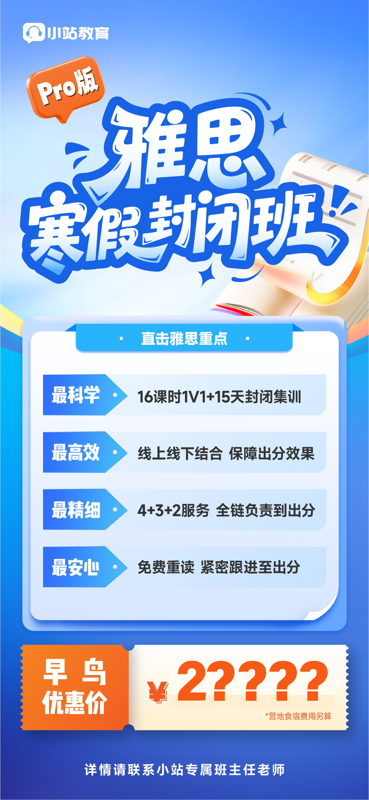 上海寒假雅思冲刺营:15天封闭一站式管理,1v1定制+最新题库,定向闭环冲7+!图2