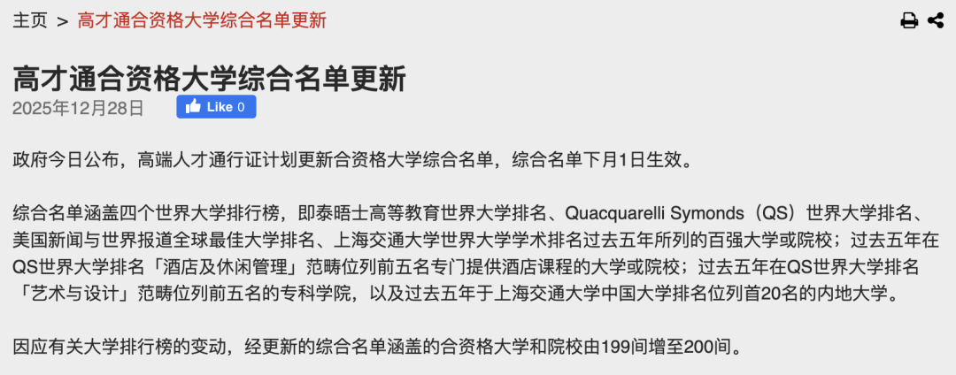 紧急避坑!香港入境处已“拉黑”4所院校!27Fall申请前必查名单更新图2
