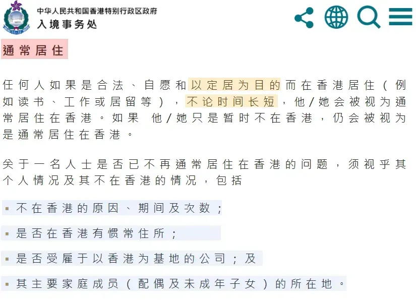 紧急避坑!香港入境处已“拉黑”4所院校!27Fall申请前必查名单更新图4