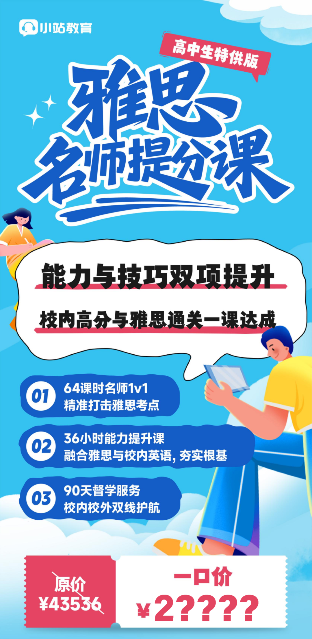 深度诊断+1V1精讲:北京高中生雅思提分秘籍,稳拿7+图8