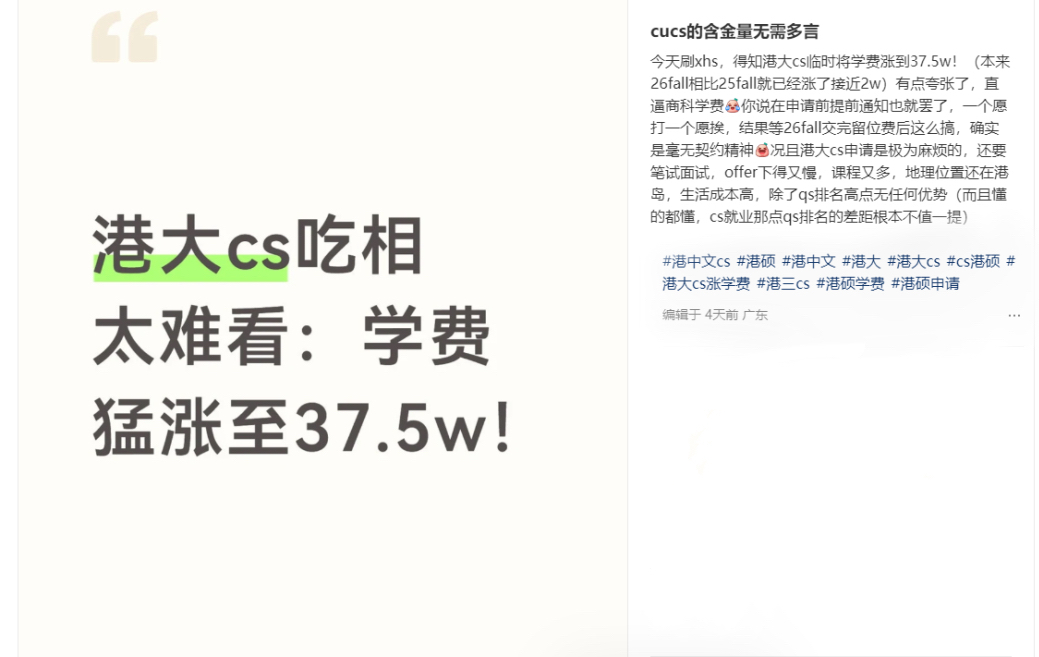学费三年连涨、资源持续紧张,港大留学性价比遭质疑图2