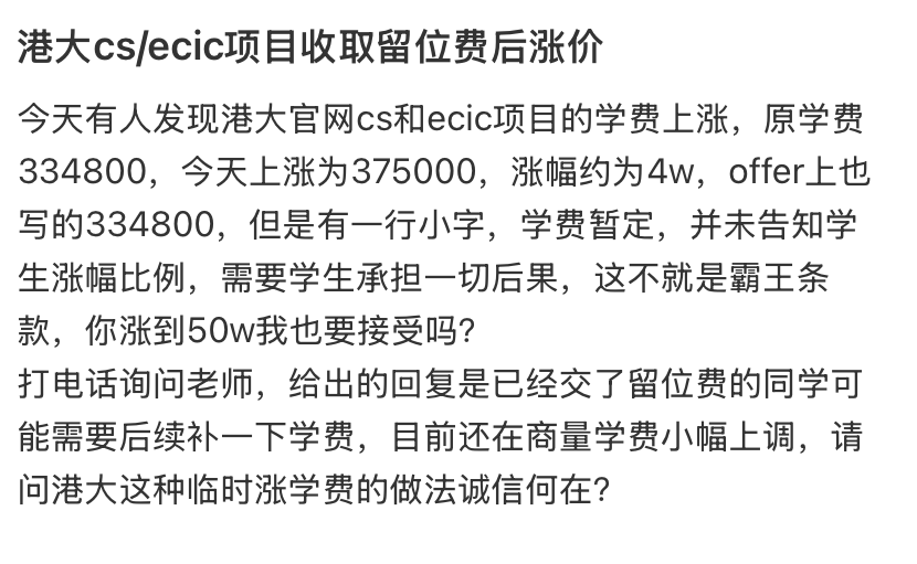 学费三年连涨、资源持续紧张,港大留学性价比遭质疑图7