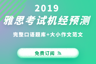 2019雅思机经预测