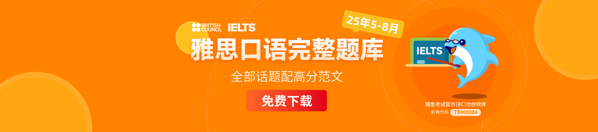 2025年5-8月雅思口语预测题库